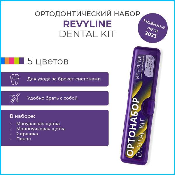 Revyline Dental Kit Orthodontic Care Set in Case