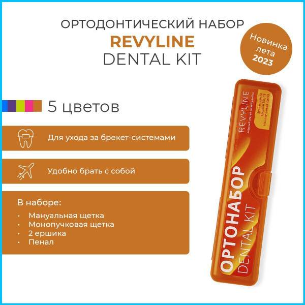 Revyline Dental Kit Orthodontic Care Set in Case