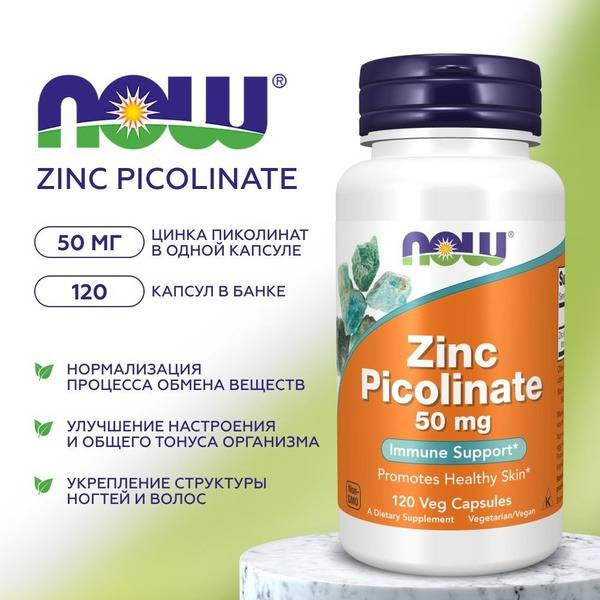 NOW Zinc Picolinate 50 mg Capsules 120 Count