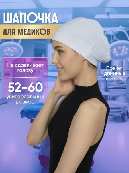 Medical Cap Stretch Fabric