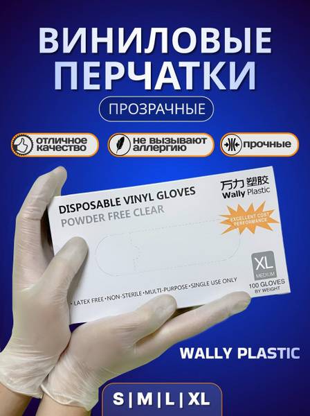 Wally Plastic Vinyl Gloves Transparent Size XL, 100 pcs (50 pairs)