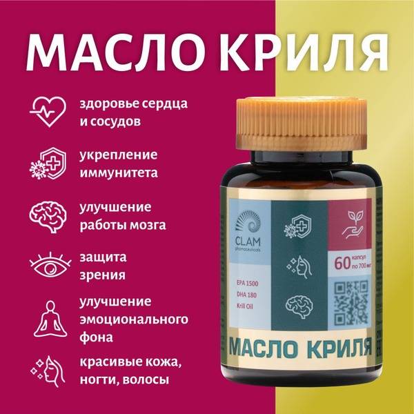 ClamPharm Krill Oil Omega 3 Complex, 60 Capsules 60 Count