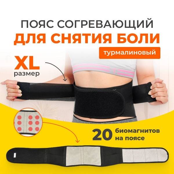 CLAREMONE Heating Belt for Spine XL (Turmaline with Magnets)