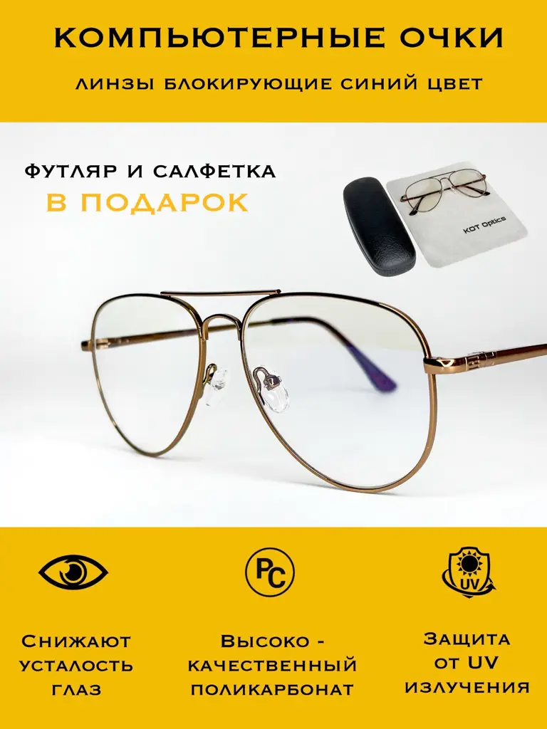 Fedrov Aviator Computer Glasses, Gold Frame, Clear Lenses #1