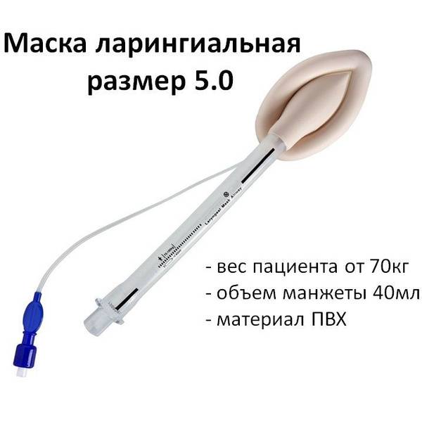 Vogt Medical Laryngeal Mask Airway Size 5 PVC, for Patients 70kg+