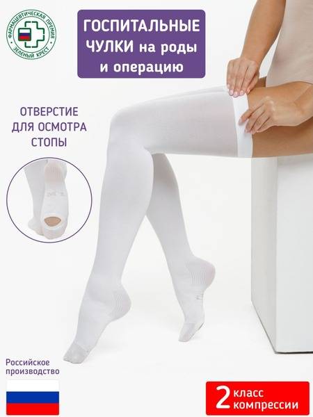 Intex Premium White Compression Stockings, Class 2