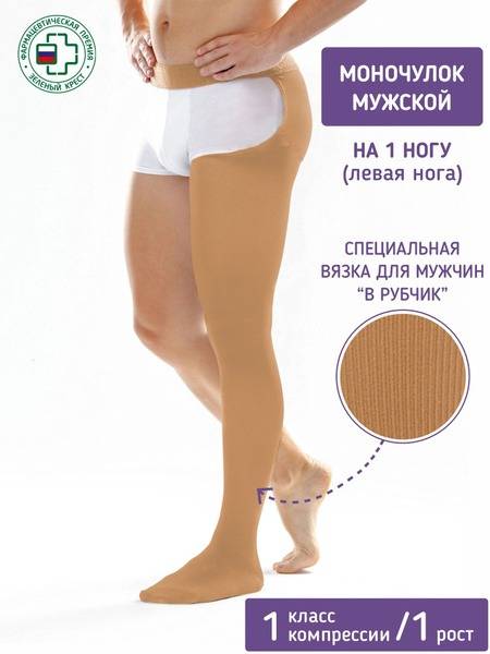 Intex Premium Compression Stocking Beige Class 1 Left Leg S Size 1