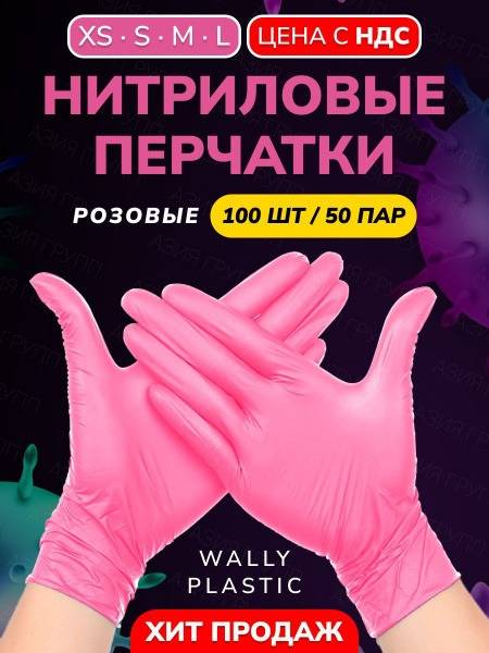 Wally Plastic Vinyl-Nitrile Disposable Gloves, Hypoallergenic, Textured - Color: Pink; Size XS