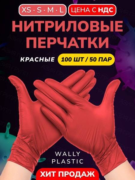 Wally Plastic Nitrile Gloves, Red, Size M, (50 pairs) 100 Count