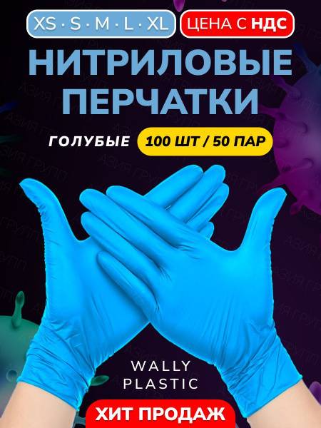 Wally Plastic Vinyl-Nitrile Disposable Gloves, Hypoallergenic, Textured - Color: Blue; Size XL