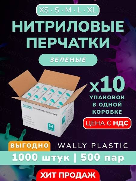 Wally Plastic Medical Gloves Green Size S 1000 pcs (500 pairs) Vinyl Nitrile Hypoallergenic