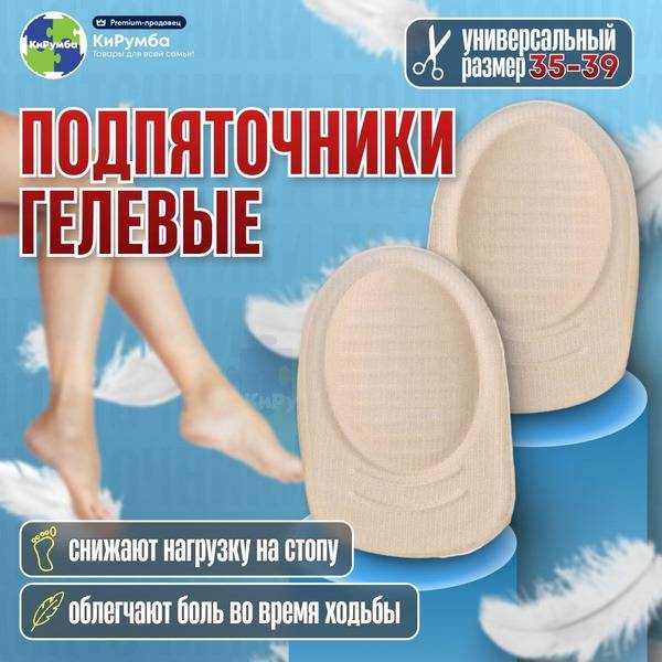 Kijua Heel Cups and Shoe Inserts with Heel Protection, Universal Size 35-39