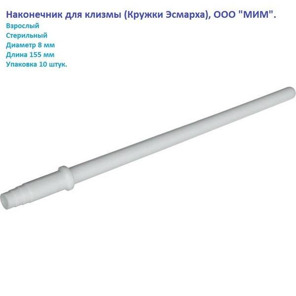 MIM Adult Disposable Enema Tip for Esmarha Mug 8*155 mm Polypropylene 10 pcs