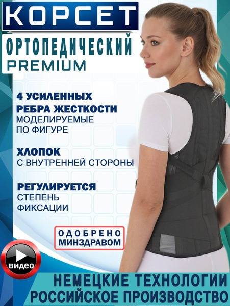 Kreit Thoracolumbar Orthopedic Corset L2, Black, Strong Fixation