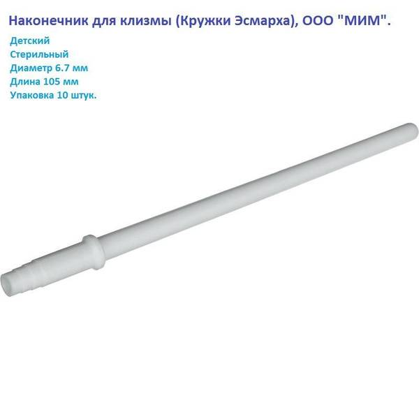 MIM Hesmark Cup Tip, Pediatric, Disposable, 6.7*105 mm, 10 Count
