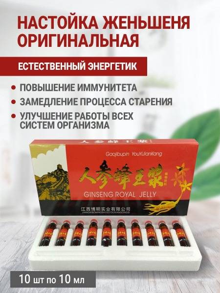 Ginseng Root Extract Tincture: Boost Immunity, Fight Anemia & Fatigue (10 Pack)