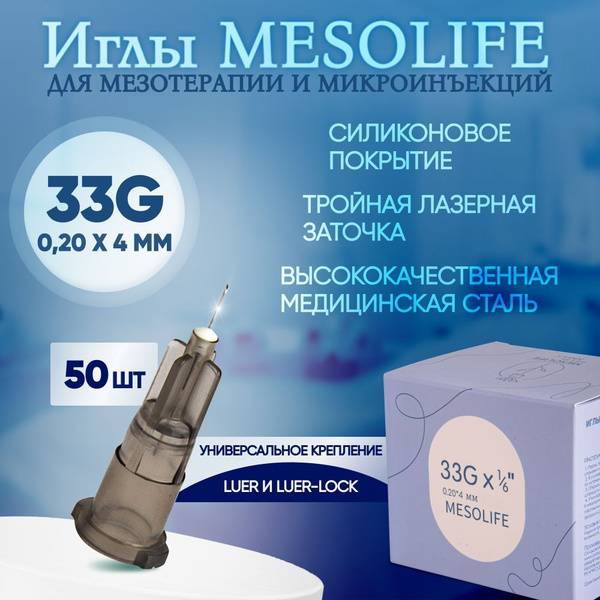 Mesolife Mesotherapy Needles 33G 0.2x4mm 50pcs