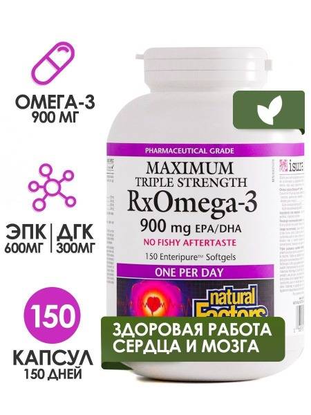 Omega-3 Fish Oil 900mg - 150 Capsules - Triple Strength