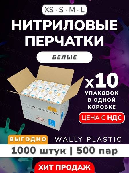 Wally Plastic Vinyl-Nitrile Disposable Gloves, Hypoallergenic, Textured, White, Size M