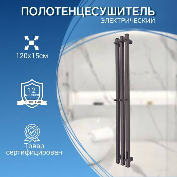 Margroid Electric Towel Warmer 150mm x 1200mm Non-Standard Shape Graphite