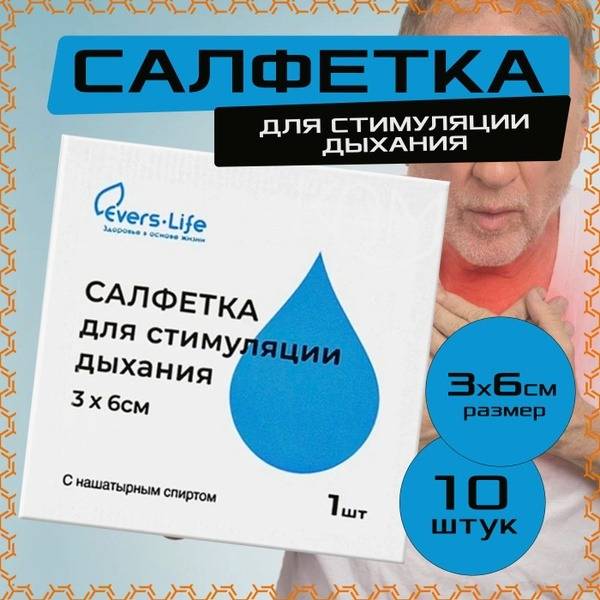 Evers Life Breathing Stimulant Wipes, 3x6 cm, Pack of 10 10 Count