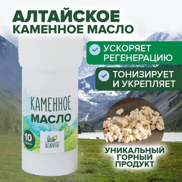AltaiVita Stone Oil 10g