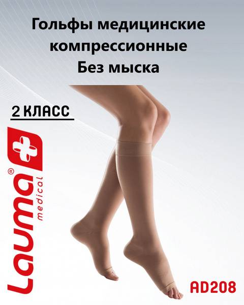 Lauma Medical Beige Compression Socks 2 Class Compression – 1 Pair