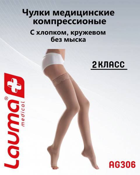 Lauma Medical Beige Compression Stockings (Class 2)