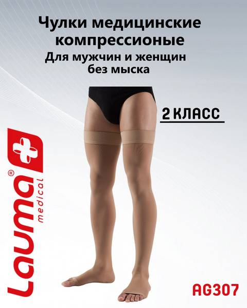 Lauma Medical Beige Compression Stockings, Compression Class 2, 2 Pairs