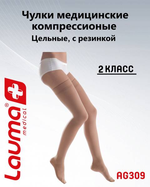 Lauma Medical Beige Compression Stockings, Compression Class 2, 1 Pair