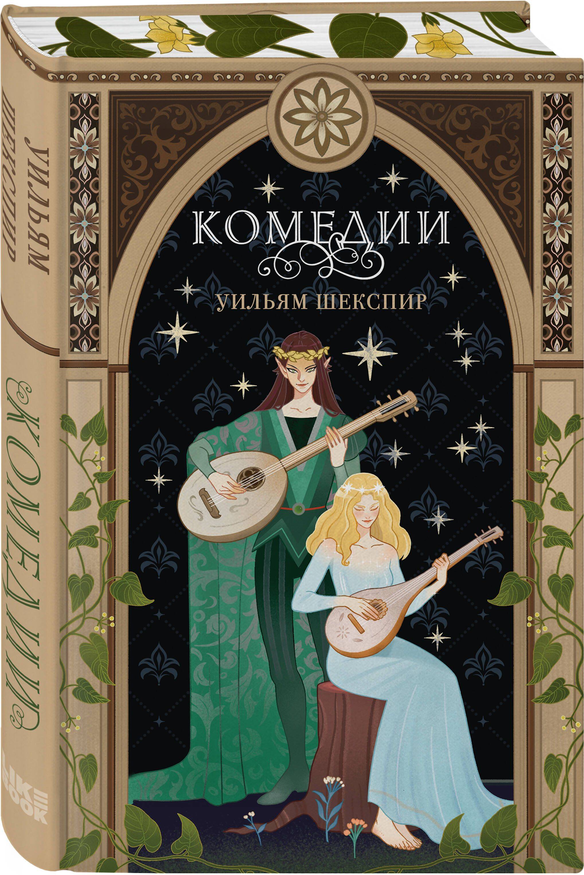 Комедии | The Taming of the Shrew. A Midsummer Night's Dream