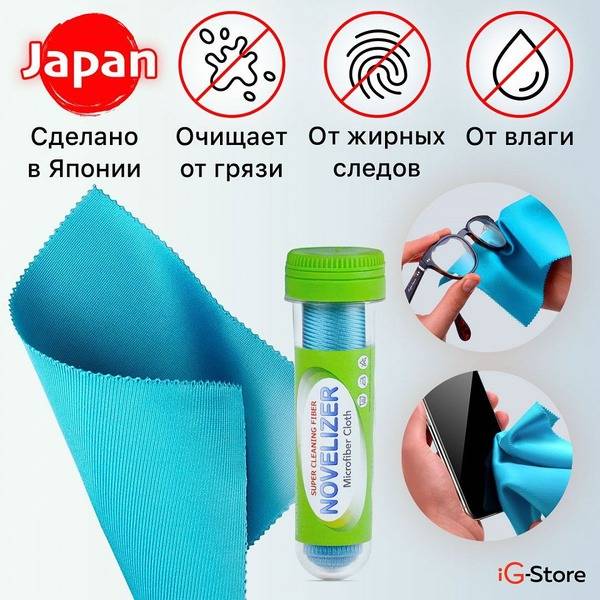 NOVELIZER Eyewear Care Set, Blue, Microfiber Cloth with Case