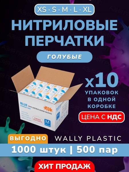 Wally Plastic Disposable Vinyl-Nitrile Gloves, Hypoallergenic, Textured - 1000 pcs (500 pairs), Size S, Blue