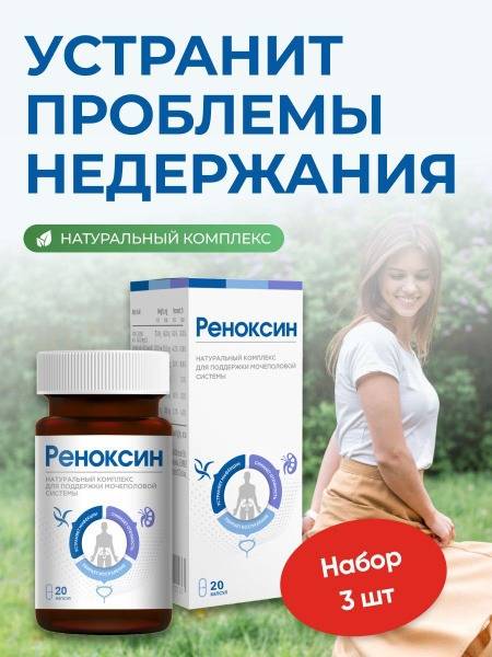 Renoxin Urinary Support Dietary Supplement