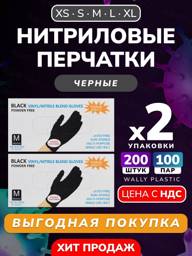 Wally Plastic Vinyl-Nitrile Disposable Gloves, Hypoallergenic, Textured - 200 pcs (100 pairs), Black, XS #1