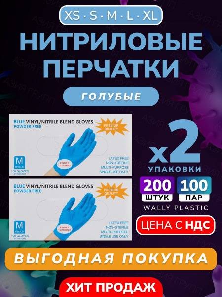 Wally Plastic XL Blue Vinyl Gloves (100 pairs)
