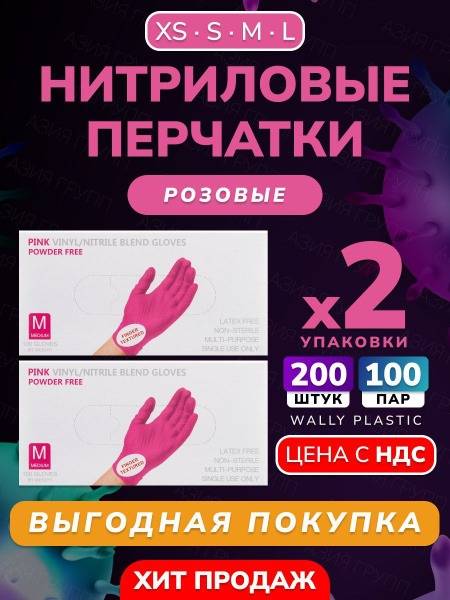 Wally Plastic Vinyl Nitrile Gloves Pink Large (100 Pairs) 200 Pieces