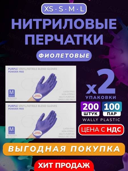 Wally Plastic Medical Gloves Vinyl Nitrile Hypoallergenic Textured Purple Size S 200 Count 100 Pairs