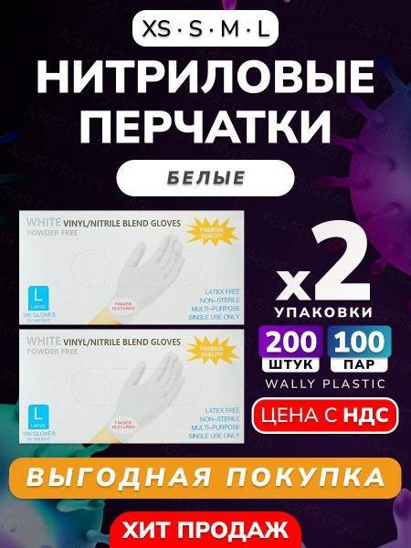 Wally Plastic Vinyl-Nitrile Disposable Gloves, Hypoallergenic, Textured, White, Size M