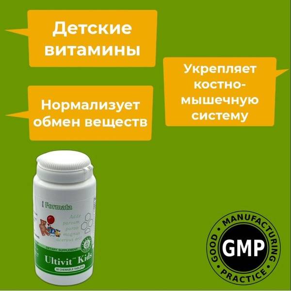 Santegra Ultivit Kids Chewable Tablets 60 Count – Vitamin Complex for Children