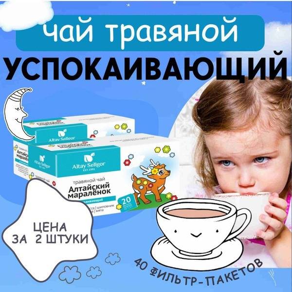 Soothing Altai Chamomile Tea for Kids (2 Packs)
