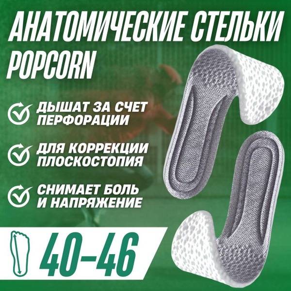 BAOBIOKI Popcorn Orthopedic Breathable Insoles