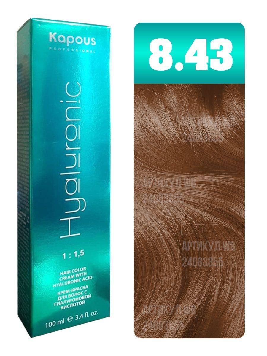 Kapous Professional Hyaluronic Acid Hair Dye Shade 8.43 Light Copper Golden Blonde Cream