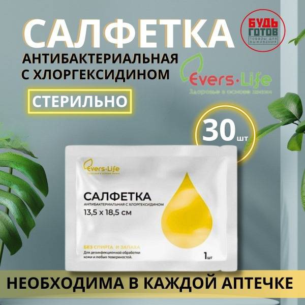 Evers-Life Antibacterial Wipe with Chlorhexidine 13.5 x 18.5 cm 30 Pack Wipes
