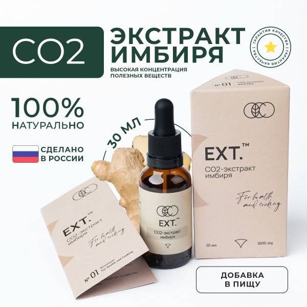 EXT. CO2 Ginger Extract 30ml Drops Dietary Supplement for Immunity, Superfood, Antioxidant