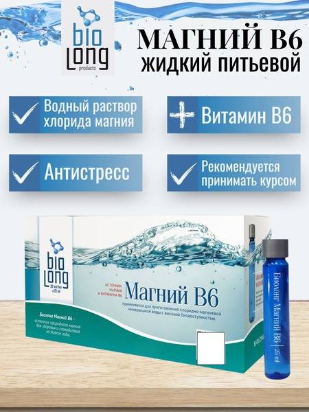 Biolong Magnesium B6 Liquid Mineral Complex 25 ml 30-Day Supply