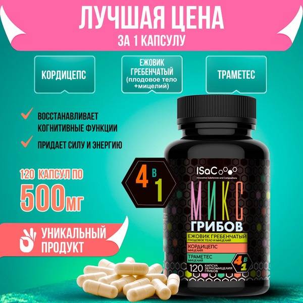 ISaC Lion’s Mane Complex 90 Capsules 500 mg – Mushroom Nootropic Blend with Hericium, Cordyceps, and Trametes