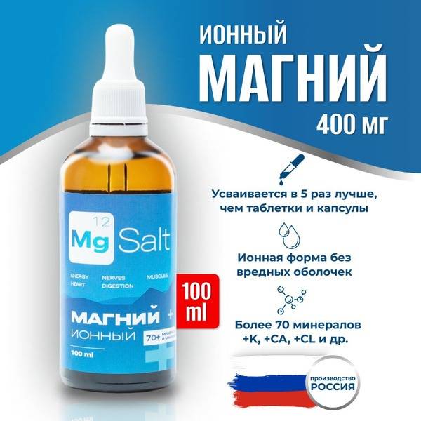 Magnesium for Kids & Pregnant Women: 100ml Liquid Supplement