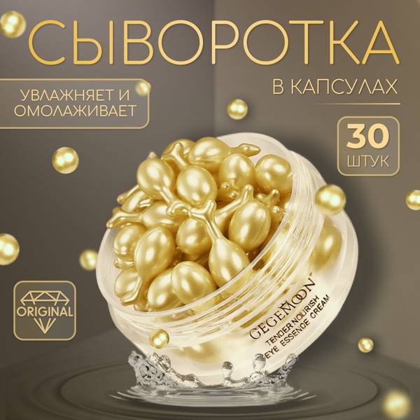 Anti-Aging and Moisturizing Facial Serum in Capsules