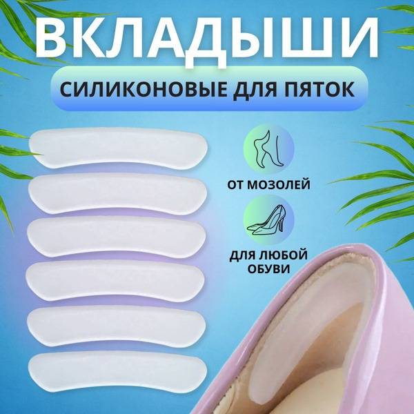 Silicone Heel Protector Universal - 6 Pack for Corns